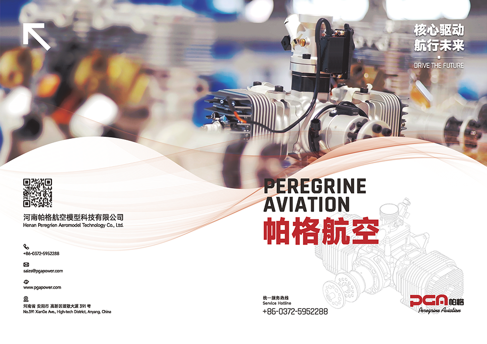 帕格航空2025版V1.0產(chǎn)品圖冊(cè)下載